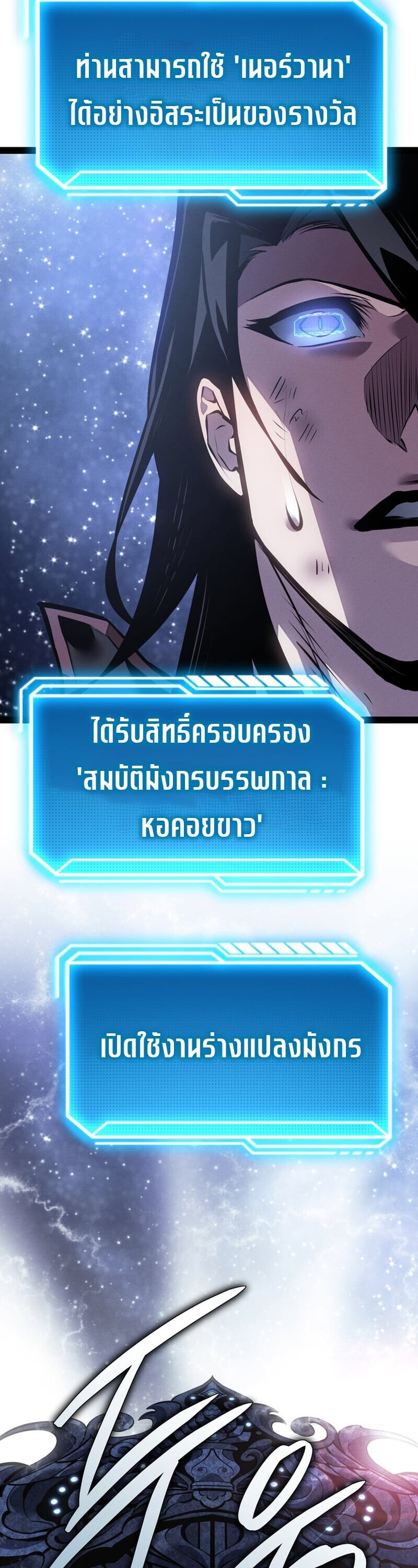 Regressing as the Reincarnated Bastard of the Sword Clan - หน้า 67