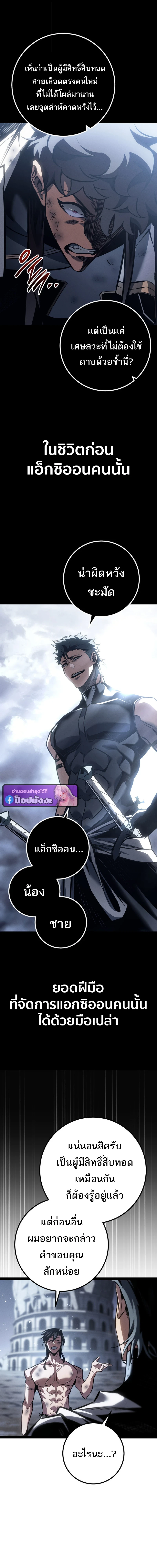 Regressing as the Reincarnated Bastard of the Sword Clan - หน้า 12