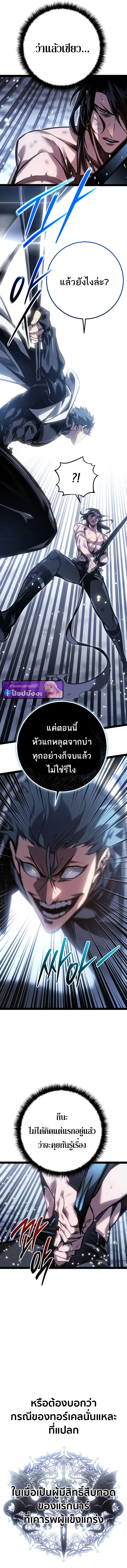 Regressing as the Reincarnated Bastard of the Sword Clan - หน้า 17