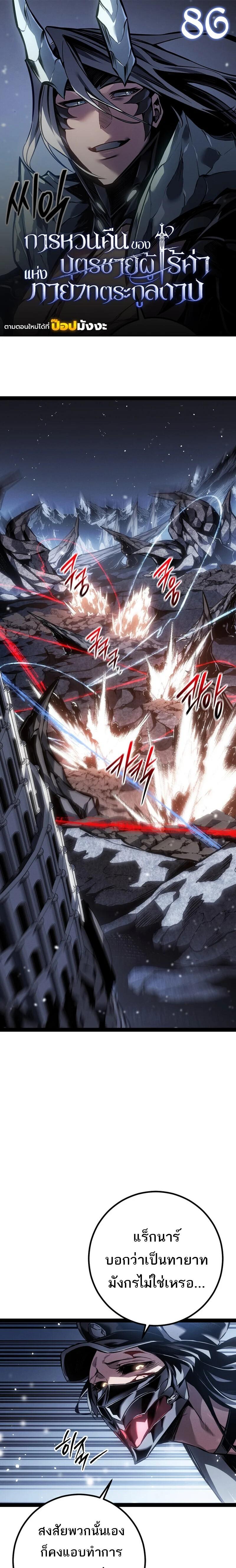 Regressing as the Reincarnated Bastard of the Sword Clan - หน้า 1