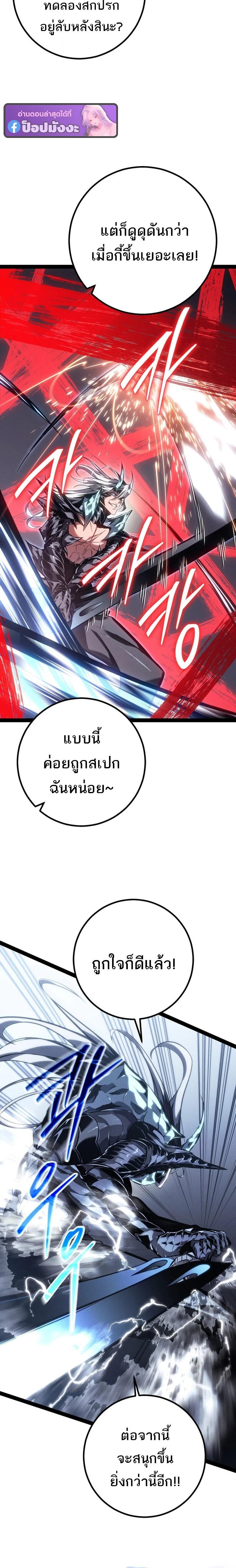 Regressing as the Reincarnated Bastard of the Sword Clan - หน้า 2