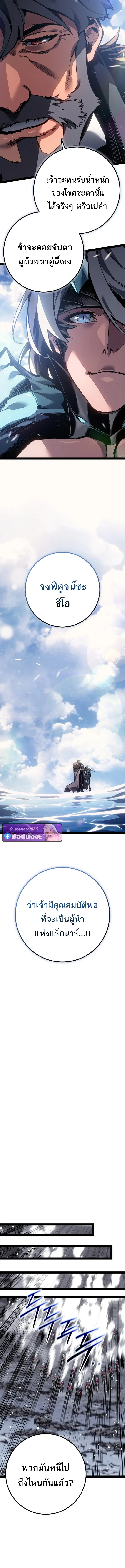 Regressing as the Reincarnated Bastard of the Sword Clan - หน้า 14