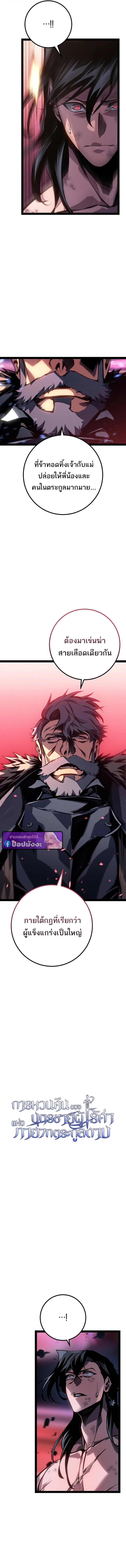 Regressing as the Reincarnated Bastard of the Sword Clan - หน้า 5