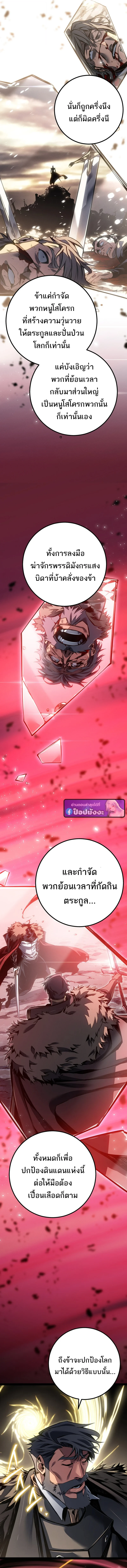 Regressing as the Reincarnated Bastard of the Sword Clan - หน้า 8