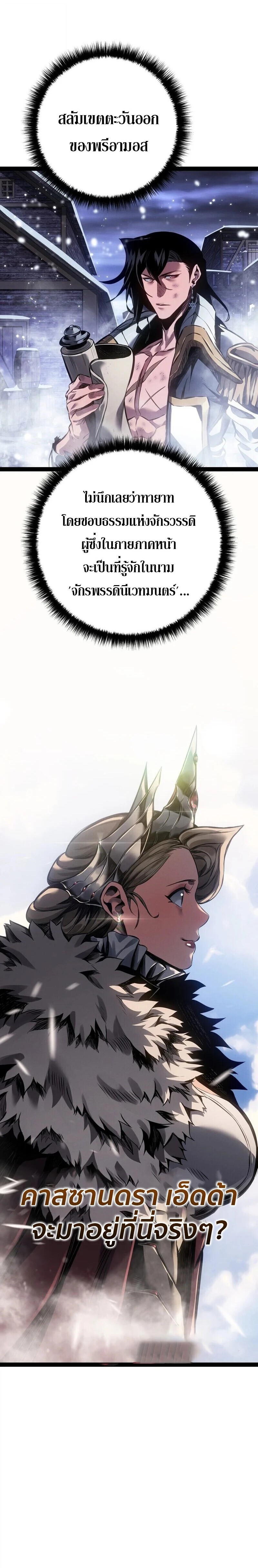Regressing as the Reincarnated Bastard of the Sword Clan - หน้า 10