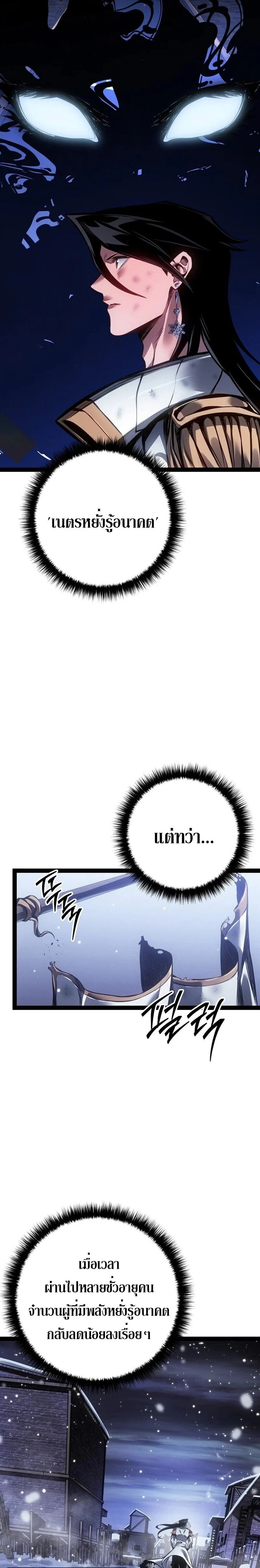Regressing as the Reincarnated Bastard of the Sword Clan - หน้า 13