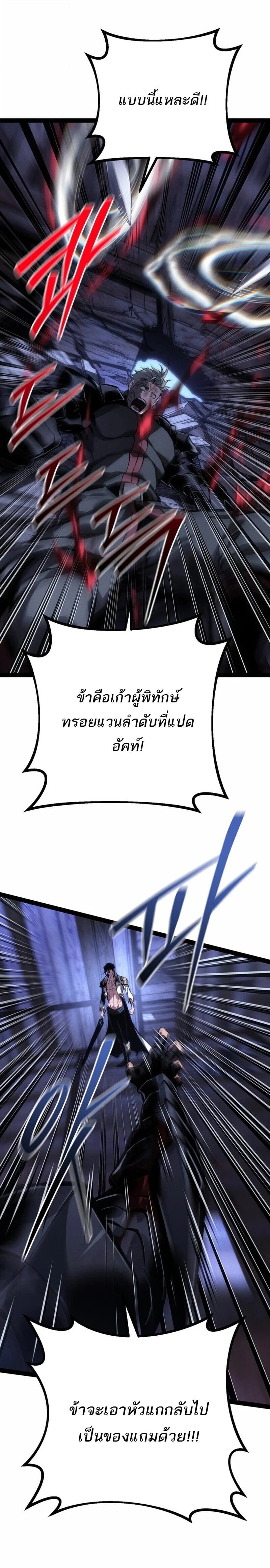 Regressing as the Reincarnated Bastard of the Sword Clan - หน้า 28