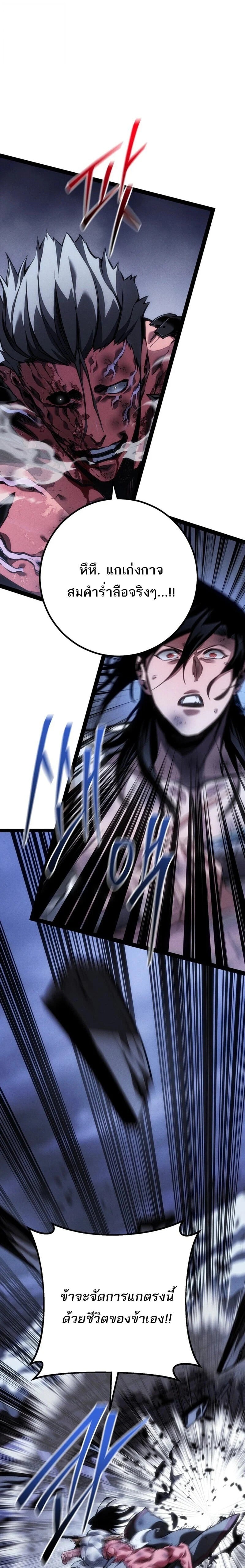 Regressing as the Reincarnated Bastard of the Sword Clan - หน้า 31