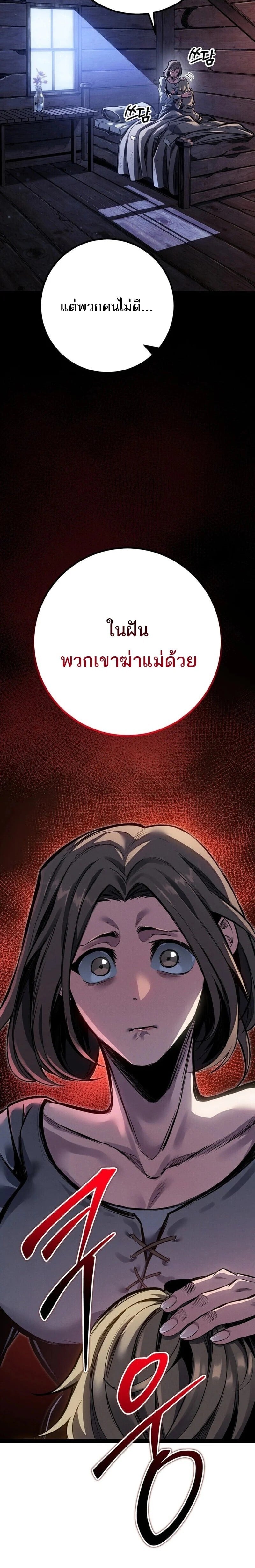 Regressing as the Reincarnated Bastard of the Sword Clan - หน้า 4