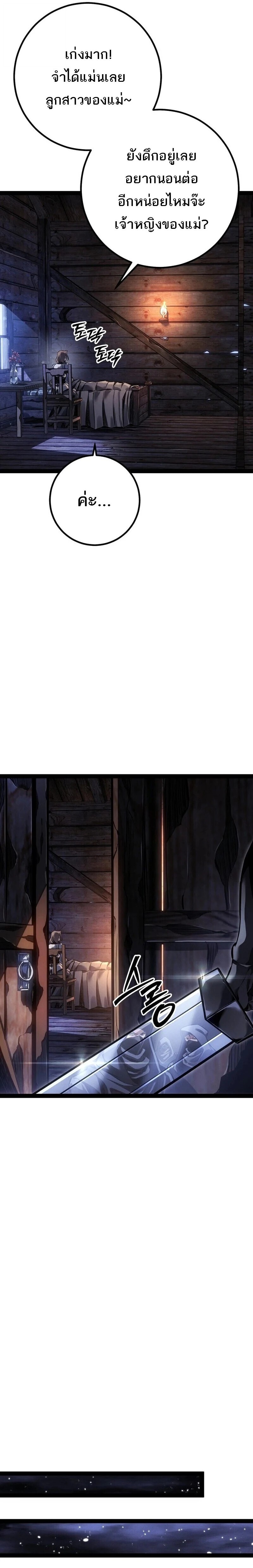 Regressing as the Reincarnated Bastard of the Sword Clan - หน้า 8
