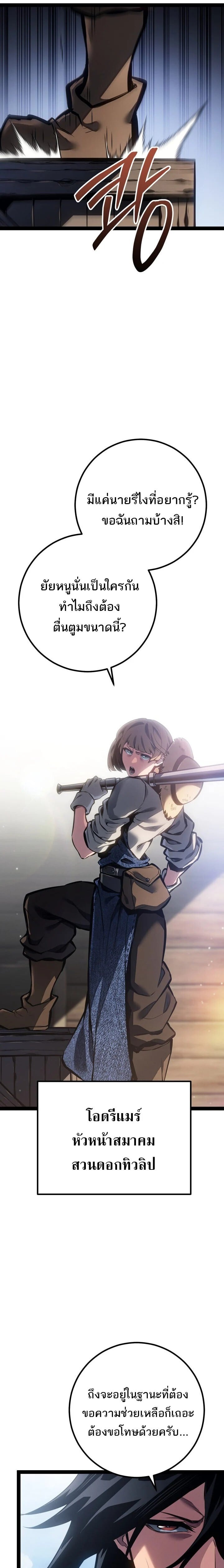 Regressing as the Reincarnated Bastard of the Sword Clan - หน้า 11