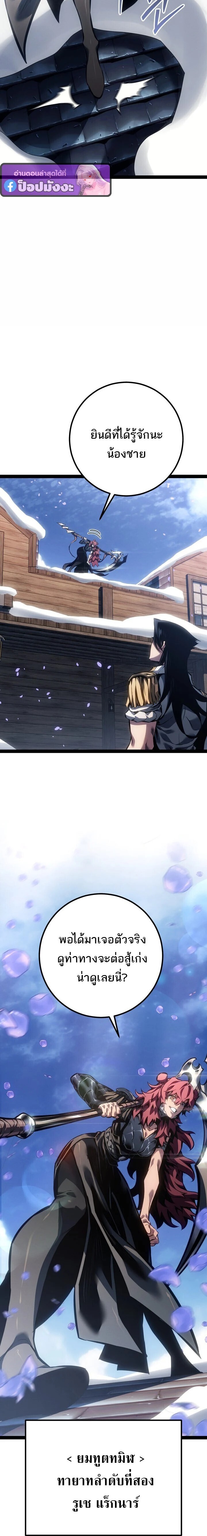 Regressing as the Reincarnated Bastard of the Sword Clan - หน้า 20