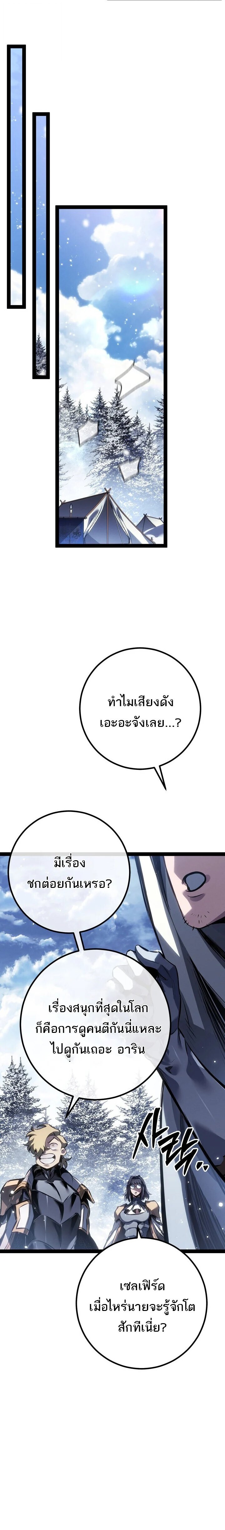 Regressing as the Reincarnated Bastard of the Sword Clan - หน้า 30
