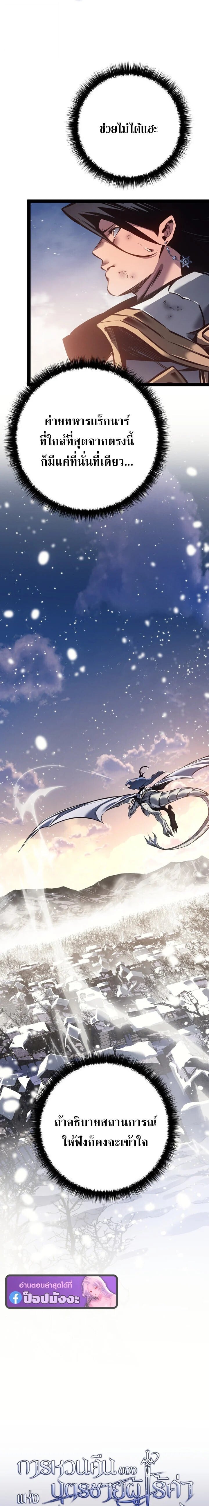 Regressing as the Reincarnated Bastard of the Sword Clan - หน้า 7