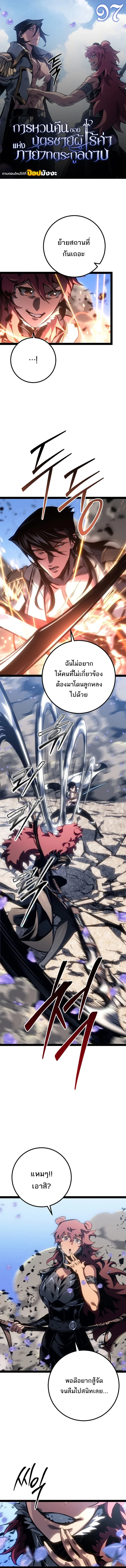 Regressing as the Reincarnated Bastard of the Sword Clan - หน้า 1