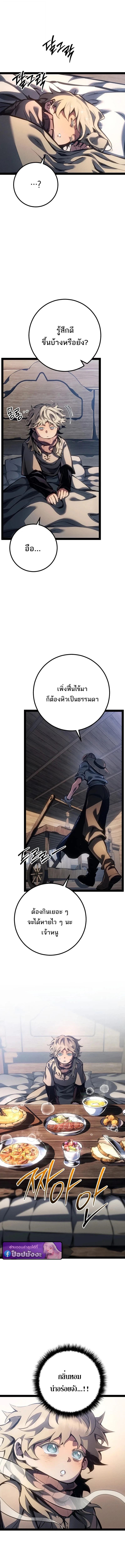 Regressing as the Reincarnated Bastard of the Sword Clan - หน้า 17