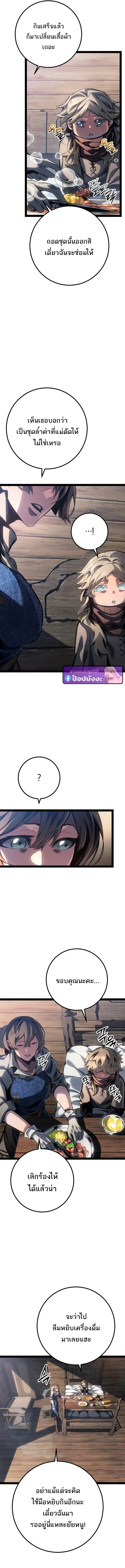 Regressing as the Reincarnated Bastard of the Sword Clan - หน้า 19