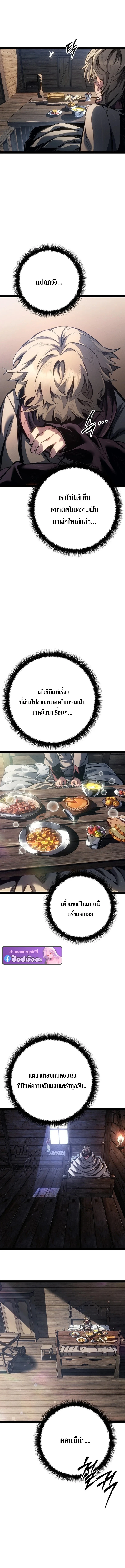Regressing as the Reincarnated Bastard of the Sword Clan - หน้า 20