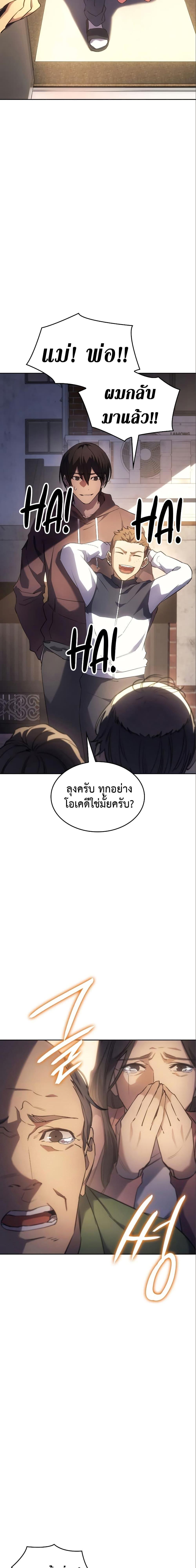 Regressing With the King’s Power เกิดใหม่พร้อมพลังแห่งราชัน - หน้า 2
