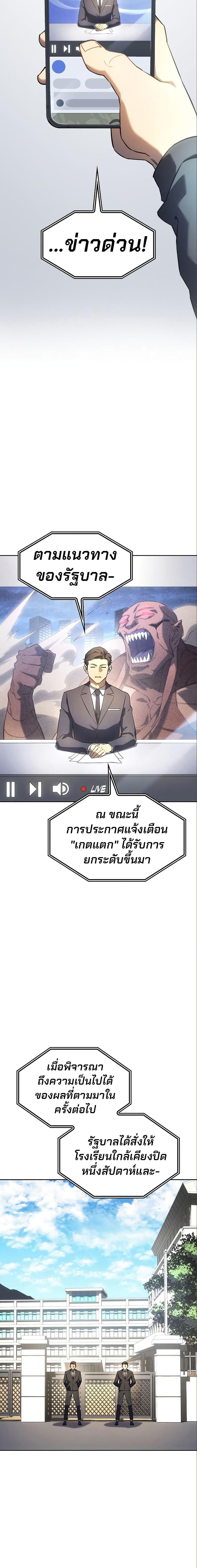 Regressing With the King’s Power เกิดใหม่พร้อมพลังแห่งราชัน - หน้า 4