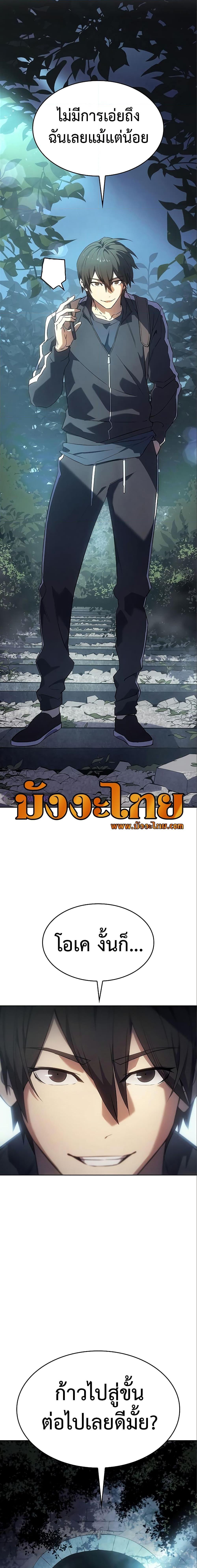 Regressing With the King’s Power เกิดใหม่พร้อมพลังแห่งราชัน - หน้า 7