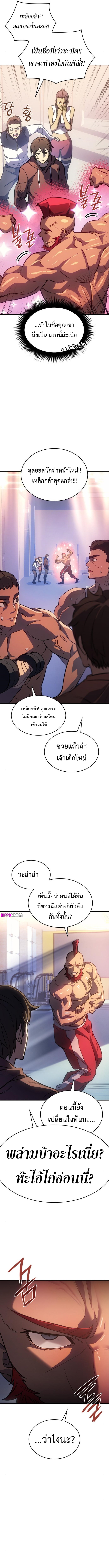Regressing With the King’s Power เกิดใหม่พร้อมพลังแห่งราชัน - หน้า 8