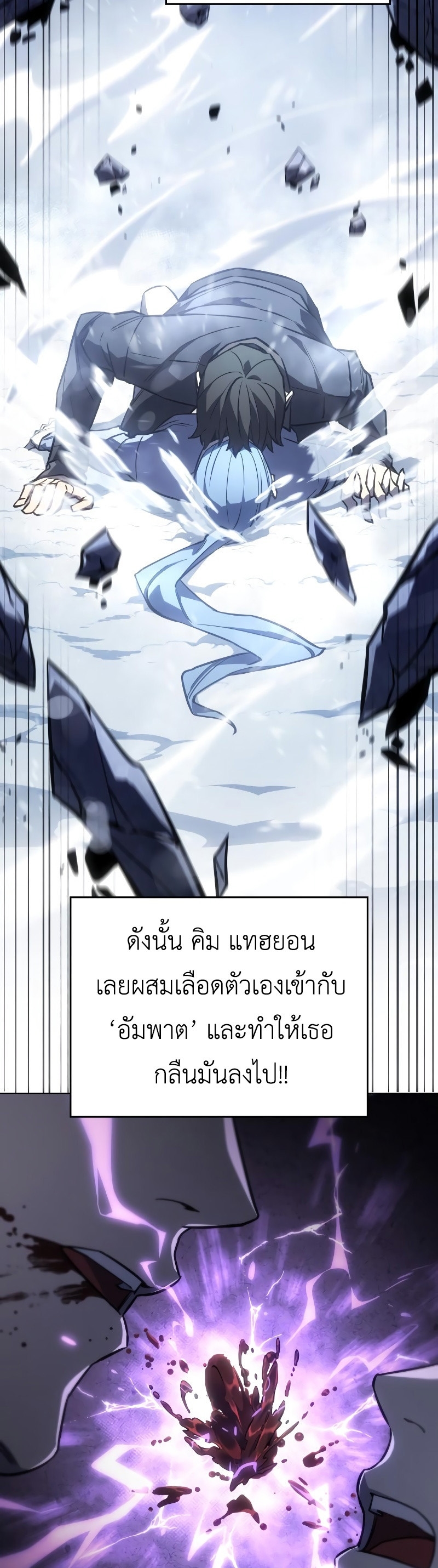 Regressing With the King’s Power เกิดใหม่พร้อมพลังแห่งราชัน - หน้า 11