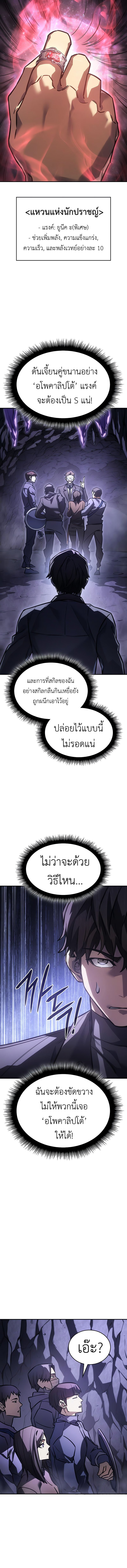 Regressing With the King’s Power เกิดใหม่พร้อมพลังแห่งราชัน - หน้า 4