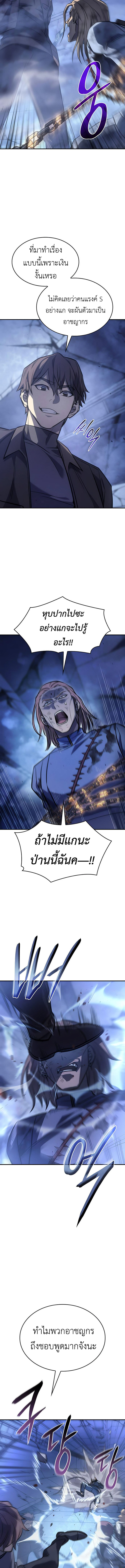 Regressing With the King’s Power เกิดใหม่พร้อมพลังแห่งราชัน - หน้า 2