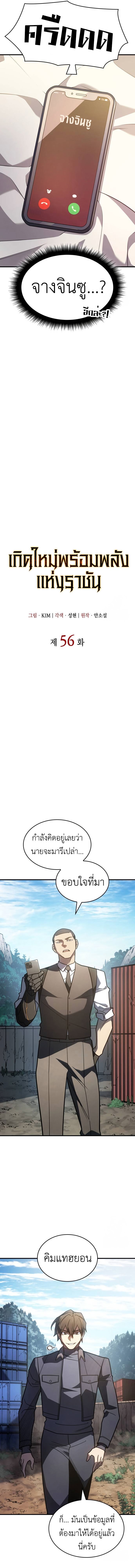Regressing With the King’s Power เกิดใหม่พร้อมพลังแห่งราชัน - หน้า 7