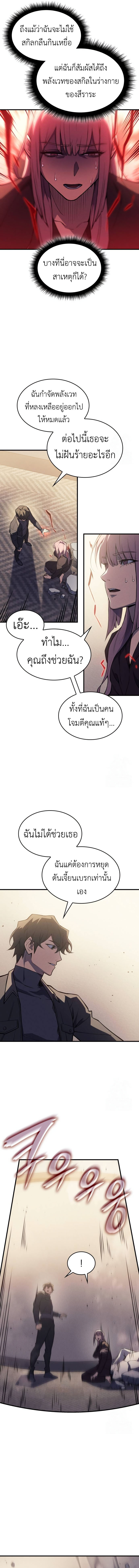 Regressing With the King’s Power เกิดใหม่พร้อมพลังแห่งราชัน - หน้า 3
