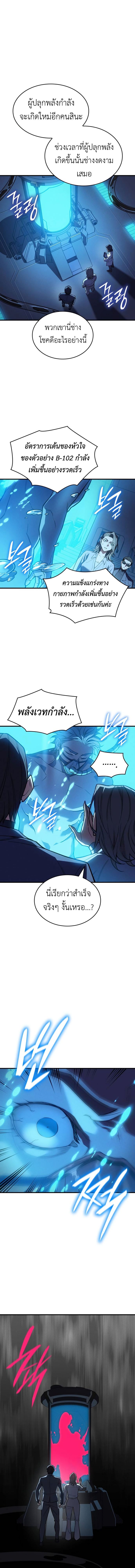 Regressing With the King’s Power เกิดใหม่พร้อมพลังแห่งราชัน - หน้า 20