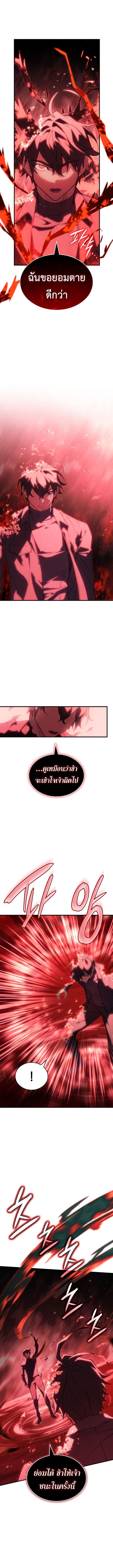 Regressing With the King’s Power เกิดใหม่พร้อมพลังแห่งราชัน - หน้า 12
