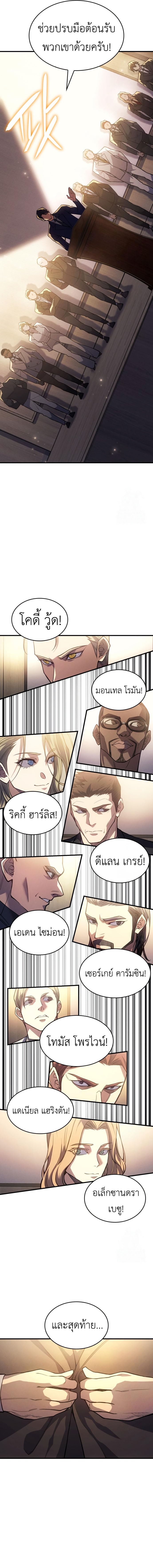 Regressing With the King’s Power เกิดใหม่พร้อมพลังแห่งราชัน - หน้า 3