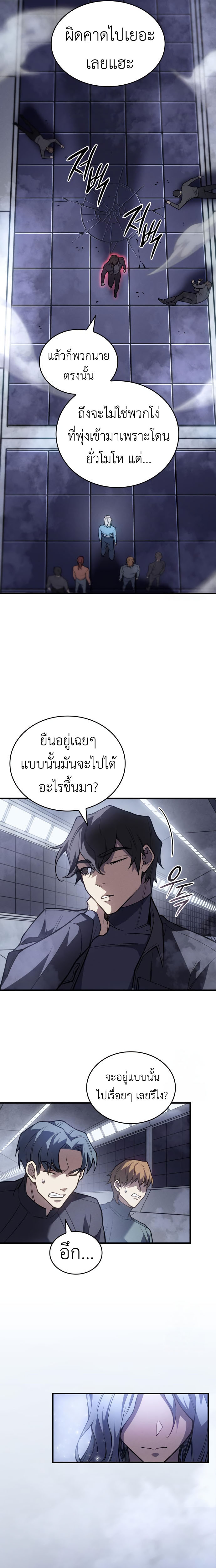 Regressing With the King’s Power เกิดใหม่พร้อมพลังแห่งราชัน - หน้า 16