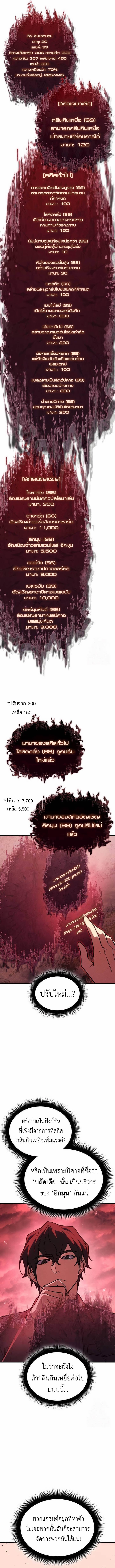 Regressing With the King’s Power เกิดใหม่พร้อมพลังแห่งราชัน - หน้า 11