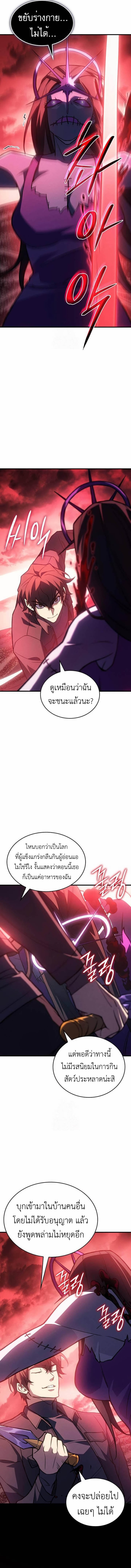 Regressing With the King’s Power เกิดใหม่พร้อมพลังแห่งราชัน - หน้า 8