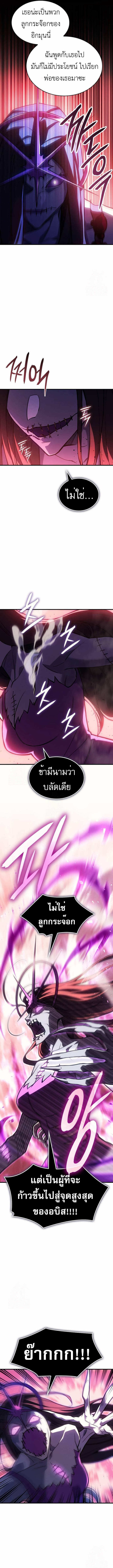 Regressing With the King’s Power เกิดใหม่พร้อมพลังแห่งราชัน - หน้า 9