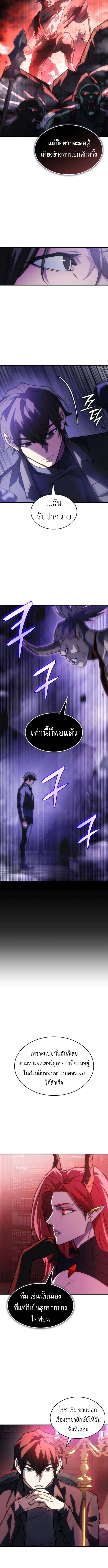 Regressing With the King’s Power เกิดใหม่พร้อมพลังแห่งราชัน - หน้า 6