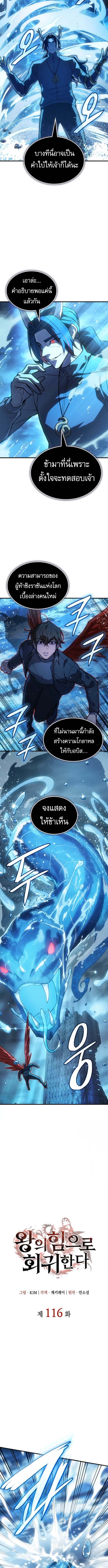 Regressing With the King’s Power เกิดใหม่พร้อมพลังแห่งราชัน - หน้า 3
