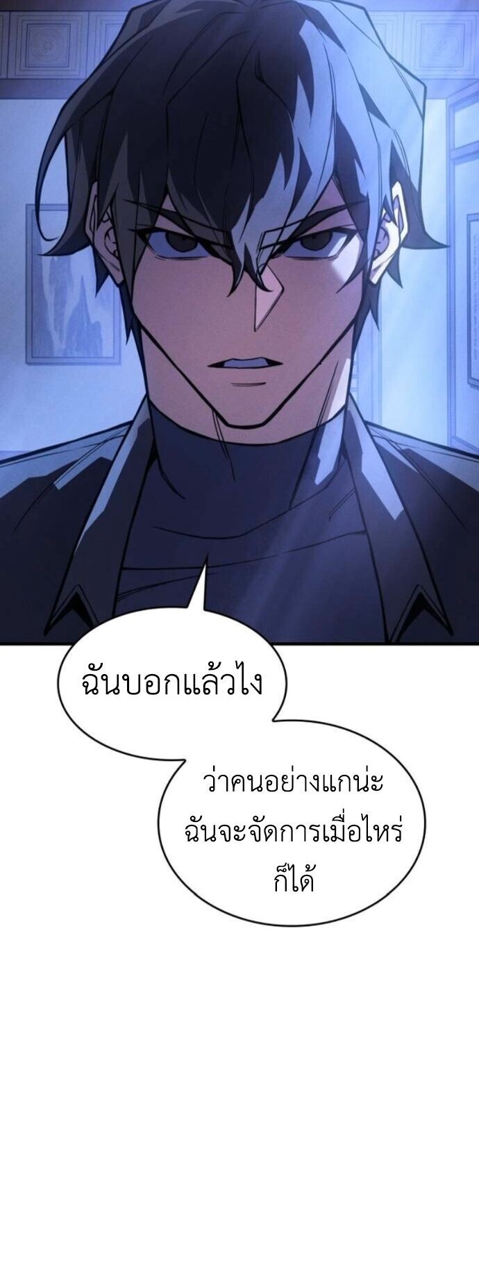 Regressing With the King’s Power เกิดใหม่พร้อมพลังแห่งราชัน - หน้า 10