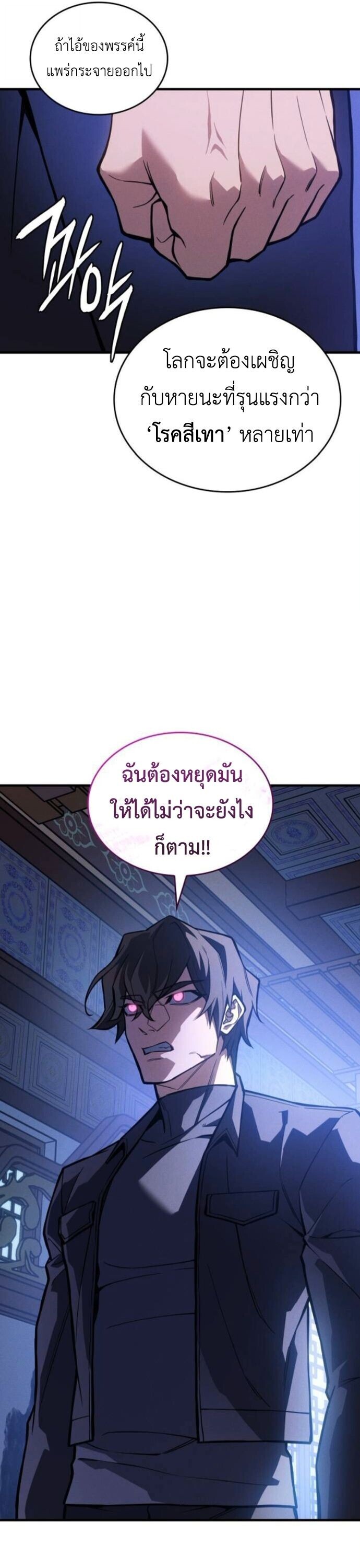 Regressing With the King’s Power เกิดใหม่พร้อมพลังแห่งราชัน - หน้า 18