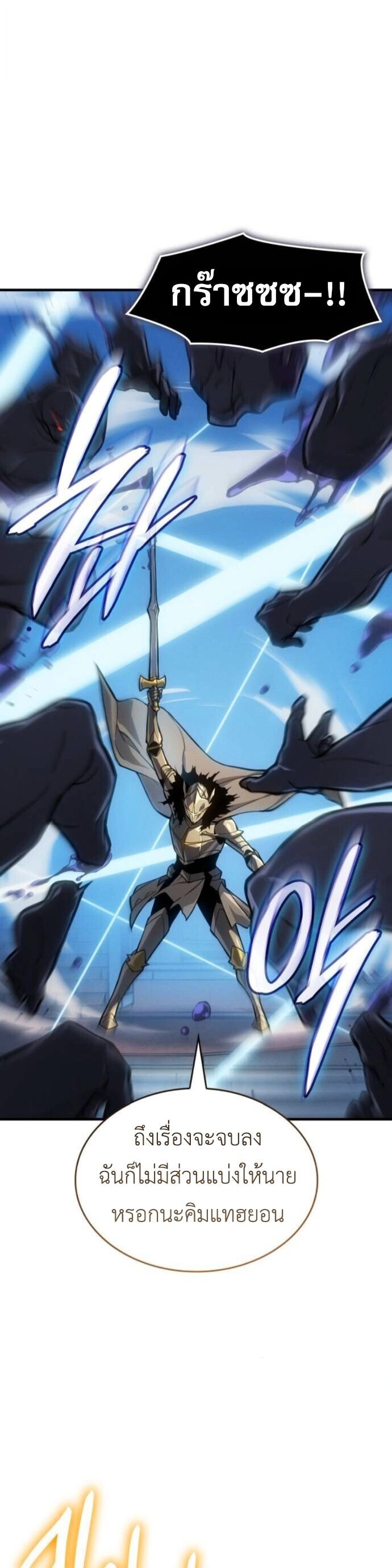 Regressing With the King’s Power เกิดใหม่พร้อมพลังแห่งราชัน - หน้า 43
