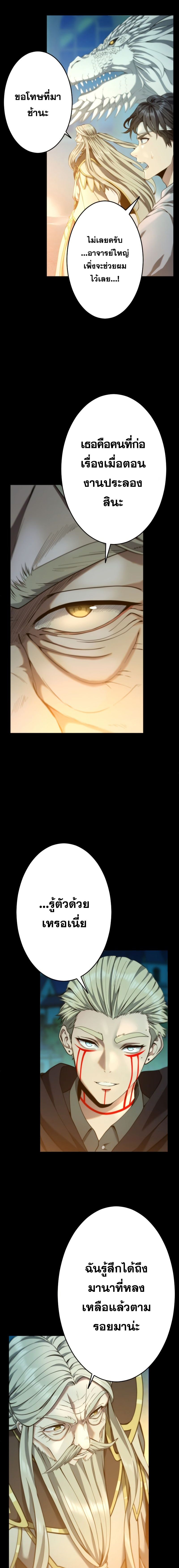 Regression of the Close Combat Mage จอมเวทย์สายประชิดย้อนเวลากลับไปล้มจอมมาร - หน้า 2