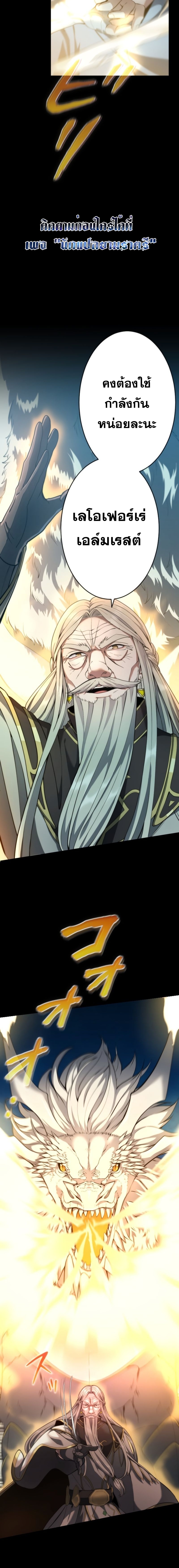 Regression of the Close Combat Mage จอมเวทย์สายประชิดย้อนเวลากลับไปล้มจอมมาร - หน้า 4