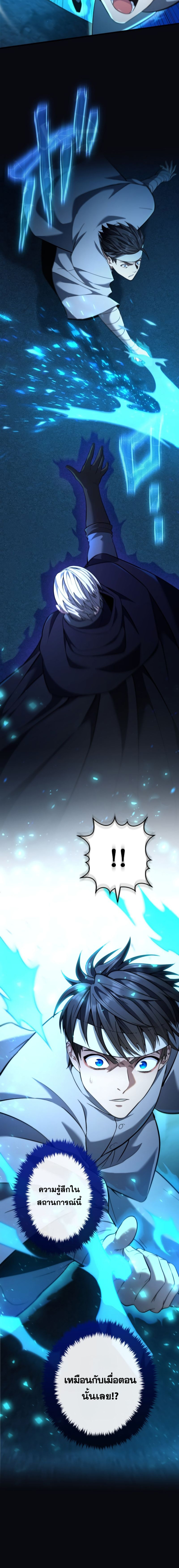 Regression of the Close Combat Mage จอมเวทย์สายประชิดย้อนเวลากลับไปล้มจอมมาร - หน้า 8