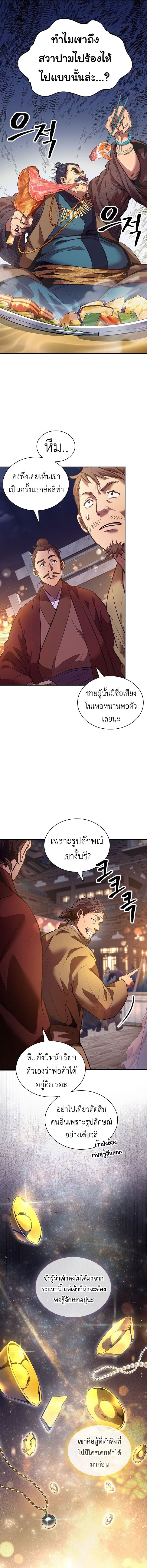 Regression of the Yong Clan Heir การกลับมาของคุณชายแห่งเทียนจง - หน้า 3