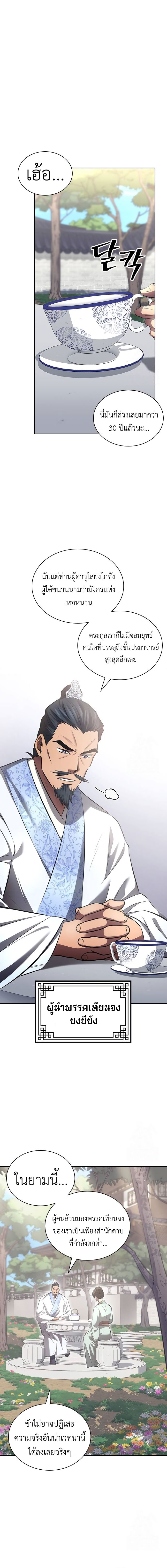 Regression of the Yong Clan Heir การกลับมาของคุณชายแห่งเทียนจง - หน้า 2