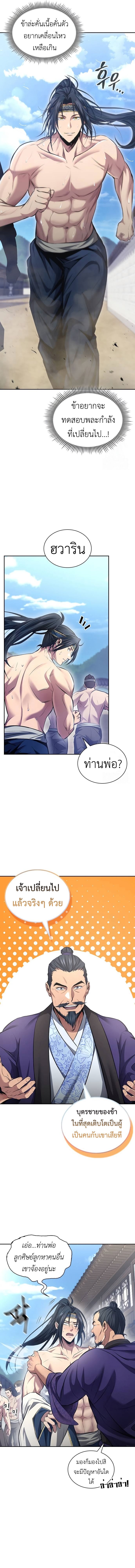 Regression of the Yong Clan Heir การกลับมาของคุณชายแห่งเทียนจง - หน้า 2