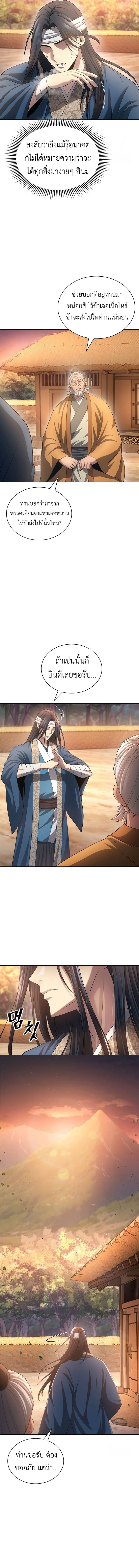 Regression of the Yong Clan Heir การกลับมาของคุณชายแห่งเทียนจง - หน้า 10